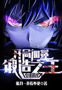 Global Game: Crowning the Forge King at the Beginning