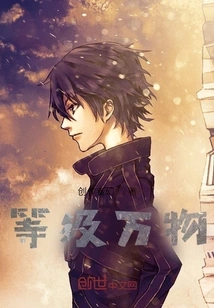 Hierarchy of All Things