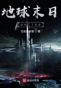 The End of the Earth Online