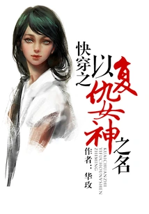 Quickly Travel in the Name of the Goddess of Revenge