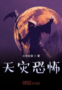 Natural Disaster is Approaching