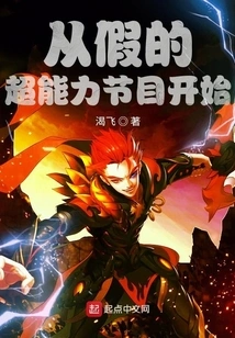 Start with a Fake Superpower Show