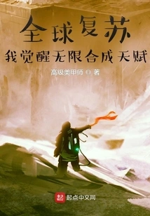 Global Recovery, I Awaken the Infinite Synthesis Talent