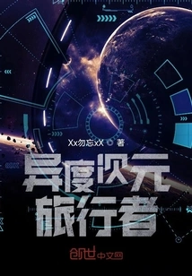 Traveler from Another Dimension