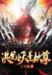 The Canopy Demon Lord of the Great Desolate World