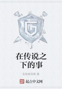 Things under the Legend