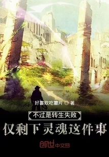 It's Just That the Reincarnation Failed and Only the Soul is Left