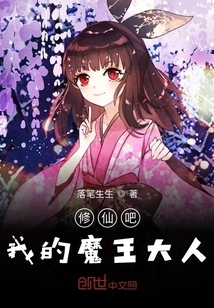 Cultivation, My Lord Demon King