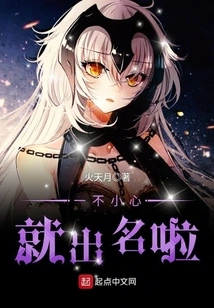 Became Famous Accidentally