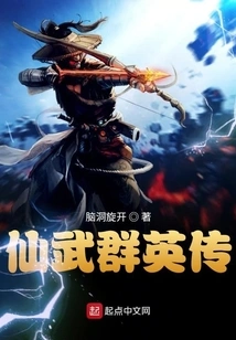 The Legend of Xianwu Heroes