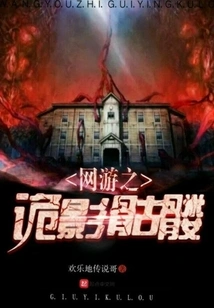 Online Game: Shadow Skeleton