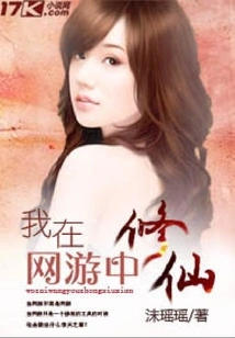 I Am Cultivating Immortality in Online Games