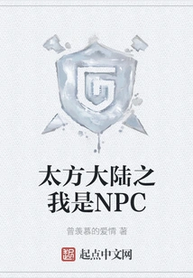 I Am an Npc in Taifang Continent