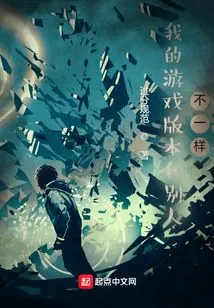 My Version of the Game is Different from Others