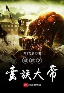 Barbarian Emperor of Online Games