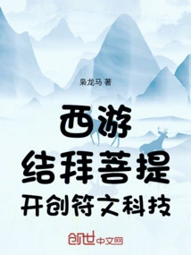 Journey to the West: Worship Bodhi and Create Rune Technology