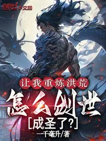 If I Was Asked to Go Through the Prehistoric Times Again, How Could I Create a Holy World?