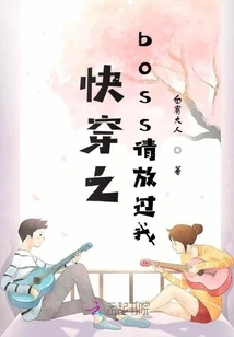 Quick Travel Boss, Please Let Me Go