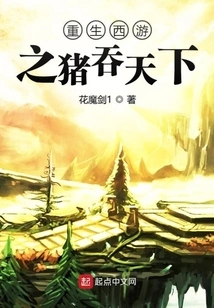 Rebirth of Journey to the West: Pig Swallows the World