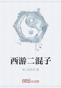 Journey to the West Erbastard