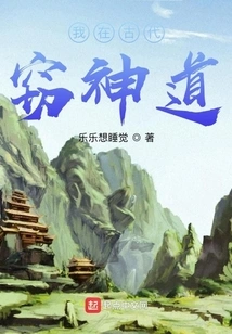 I Stole the Divine Way in Ancient Times