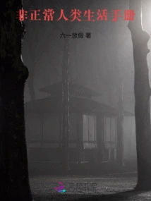 Handbook of Abnormal Human Life