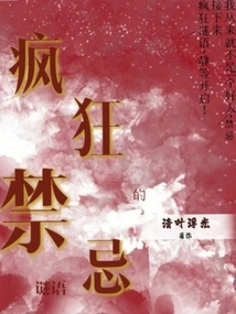 Crazy Forbidden Riddles