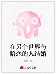 Marry Your Crush in Another World