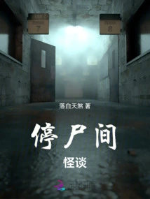 Weird Laughter in the Morgue