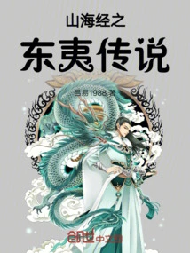 The Legend of Dongyi from the Classic of Mountains and Seas