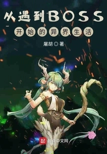 Life in Another World Starting from Encountering the Boss