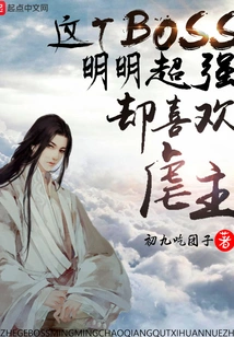 This Boss is Obviously Super Strong but Likes to Torture the Boss