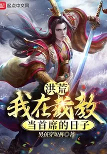 Honghuang: the Days When I Was the Chief of Jiejiao