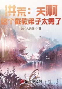 Honghuang: Oh My God! This Jiejiao Disciple is so Brave