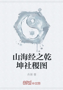 Map of the Universe and the Country in the Classic of Mountains and Seas