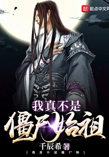 I'm Really Not the Ancestor of Zombies