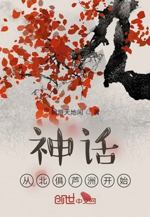 Myth Starts from Beiju Luzhou