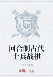 Turn-based Ancient Soldier War Chess