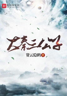 The Third Young Master of Da Qin