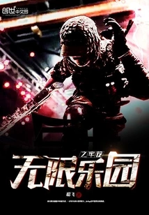 The Cage of Infinite Paradise