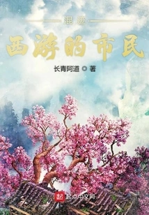 Common People Traveling to the West