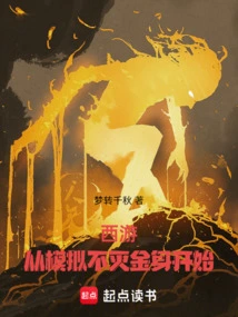 Journey to the West: Start by Simulating the Immortal Golden Body