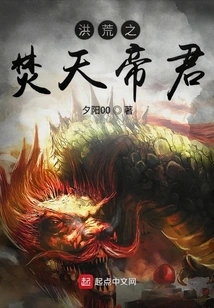 The Burning Heaven Emperor of the Great Desolate World