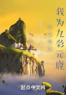 Simulation of Prehistoric Times, I Am Jiucai Yuanlu