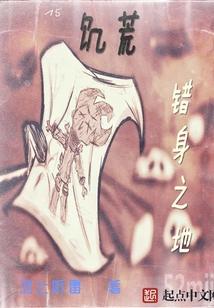 Famine: the Wrong Place