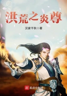 Flame Lord of the Desolate World