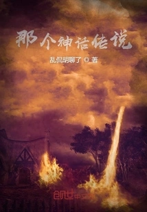 That Myth and Legend