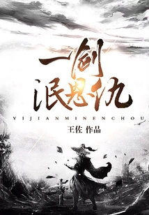 One Sword Wipes Away Grudges