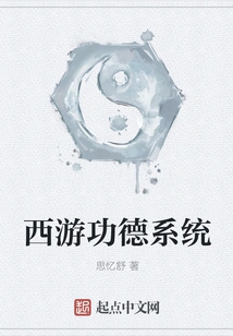 Journey to the West Merit System