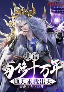 Prehistoric: I Have Been Cultivating for a Hundred Thousand Years, and the Heavens Begged Me to Come Out of Seclusion